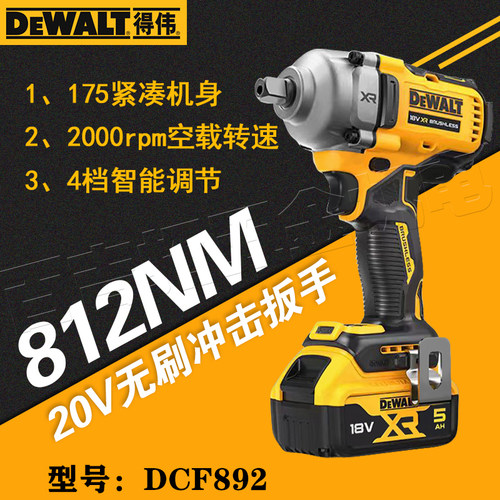 得伟20V无刷电动冲击扳手DCF892