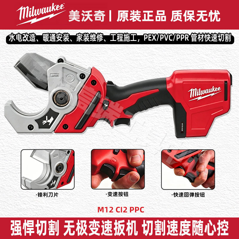 美沃奇管剪M12 C12 PPC锂电式塑料管子金属电剪刀水管快回弹