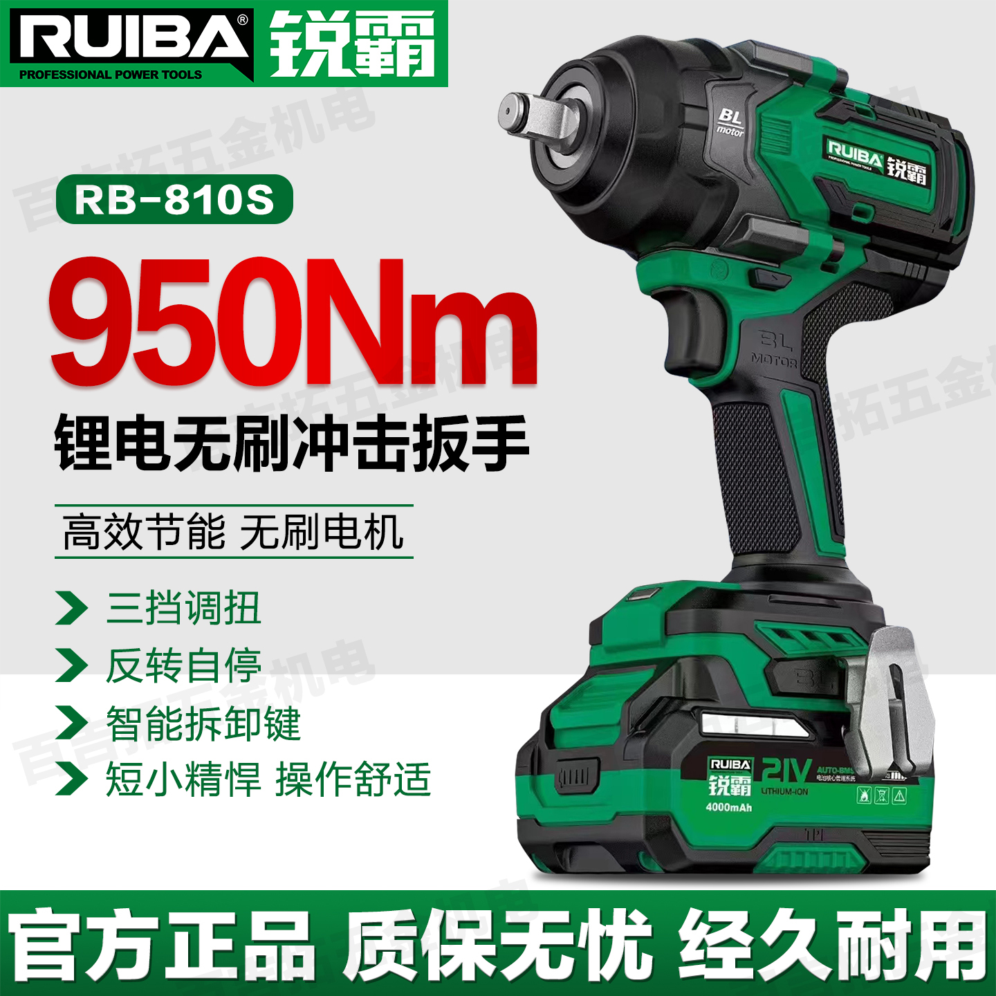 锐霸810S无刷锂电冲击扳手正品