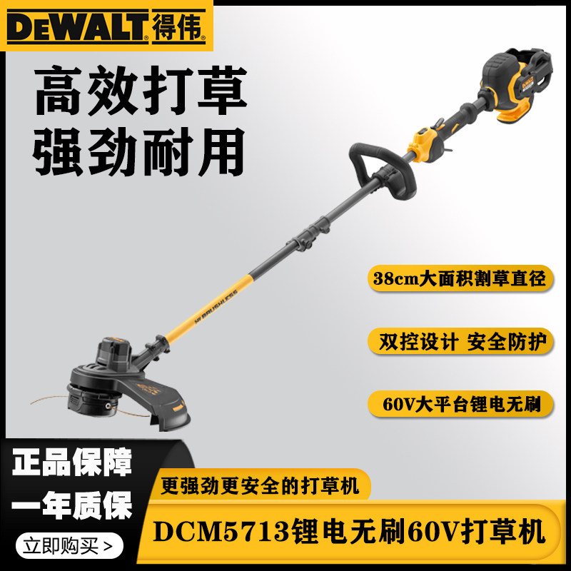得伟DCM5713一体式打草机