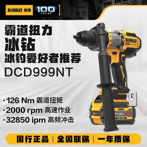 得伟DCD999变压冲击钻冰钻大扭矩