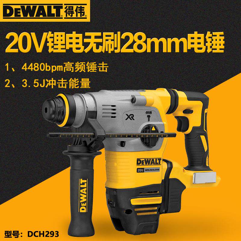 得伟锂电28mm多功能电锤DCH293