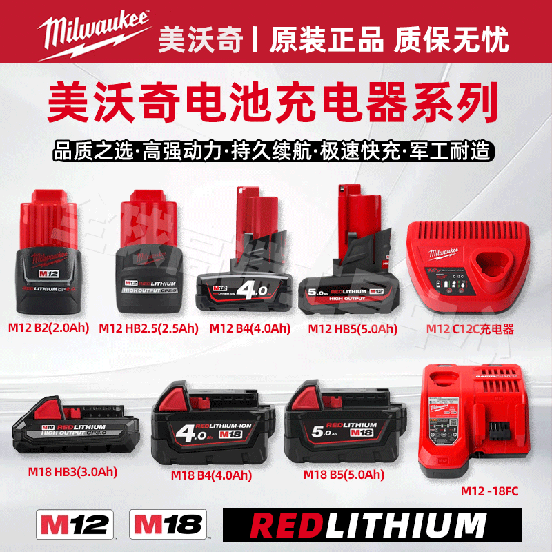 美沃奇国行正品M12/M18官方原装12V红锂电池12C充电器B2.0Ah正品