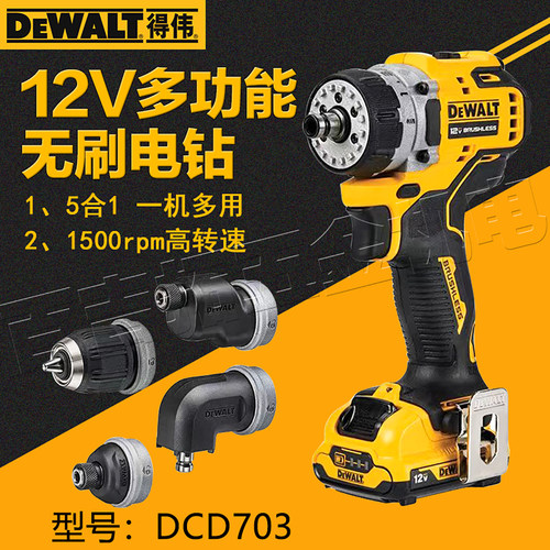 得伟12V无刷多功能锂电钻DCD703