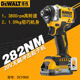 得伟20V锂电无刷冲击电动起子机DCF860大扭力紧凑无线电动螺丝批