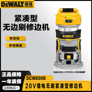 得伟修边机DCW600B无刷20V锂电充电式木材开槽电动雕刻机电动铣