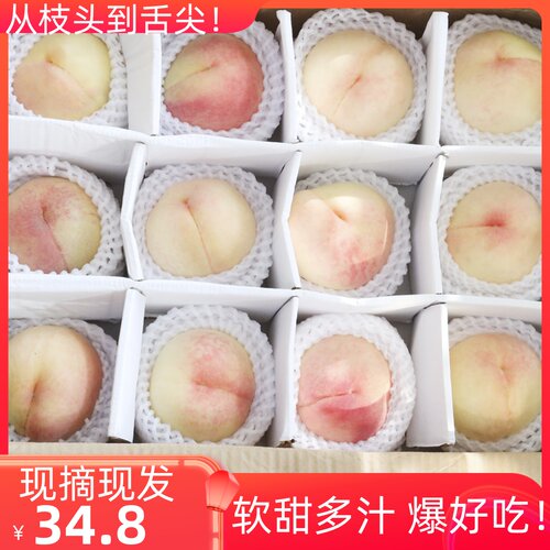 白凤湖景水蜜桃15个无锡软甜水果