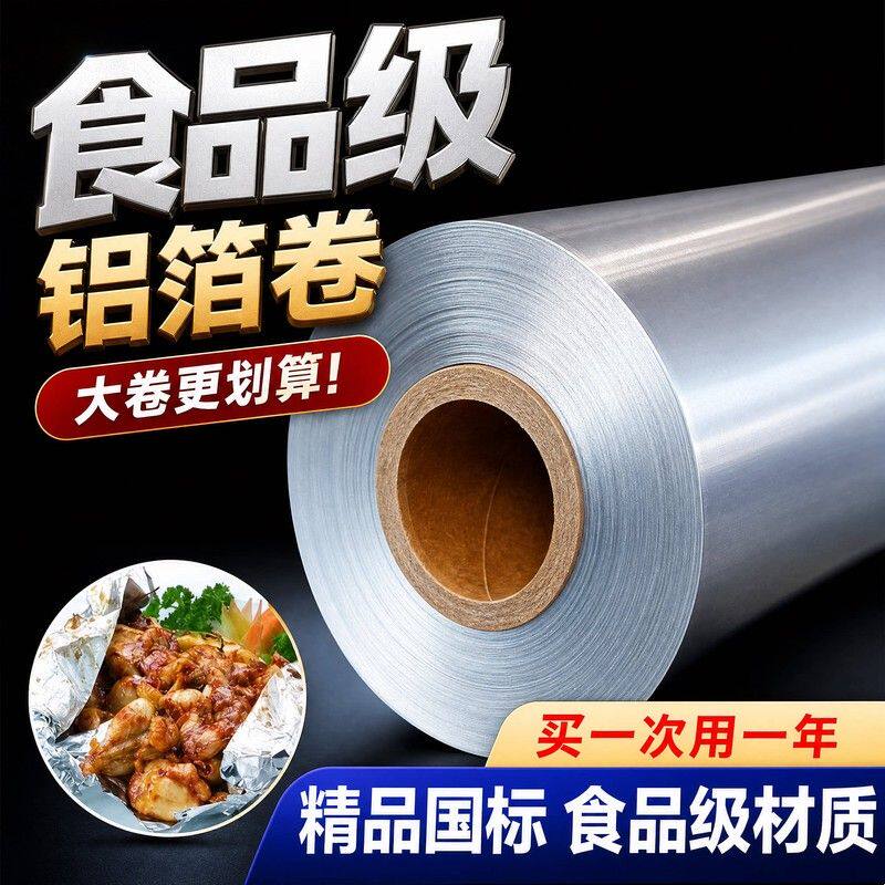 加厚锡纸铝锡箔纸商用大卷烘焙专用家用空气炸锅烧烤箱烤盘食品级