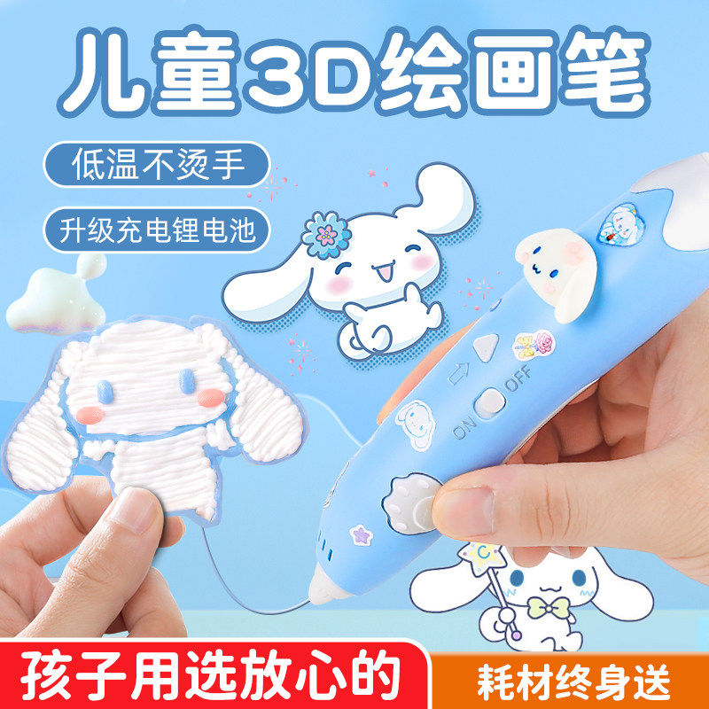3d打印笔儿童款三d立体学生绘画笔6女童玩具小女孩子生日礼物女生