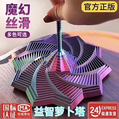 3d打印螺旋塔创意解压助眠带手柄六边型玩具立体萝卜塔趣味错觉