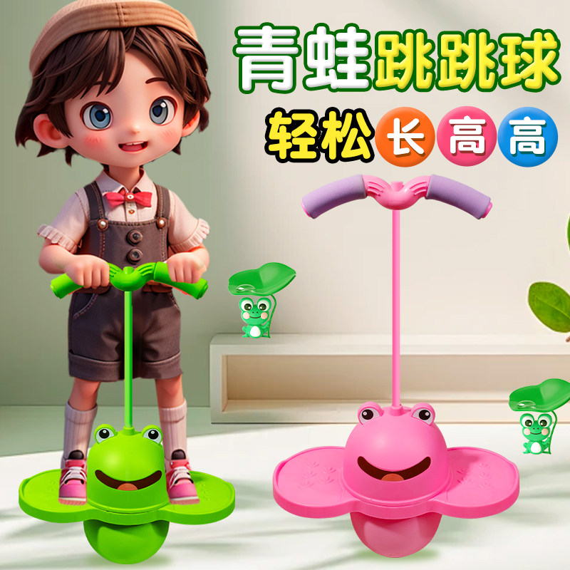 青蛙跳跳球儿童蹦蹦球弹力球平衡健身神器幼儿园小孩弹跳球玩具