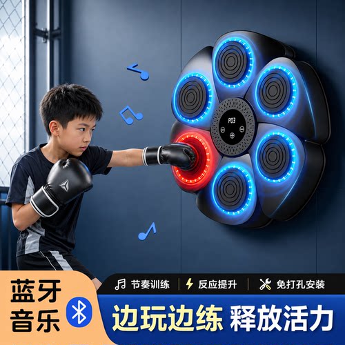 儿童音乐拳击机训练器墙耙智能家用电子反应释放压力训练解压玩具