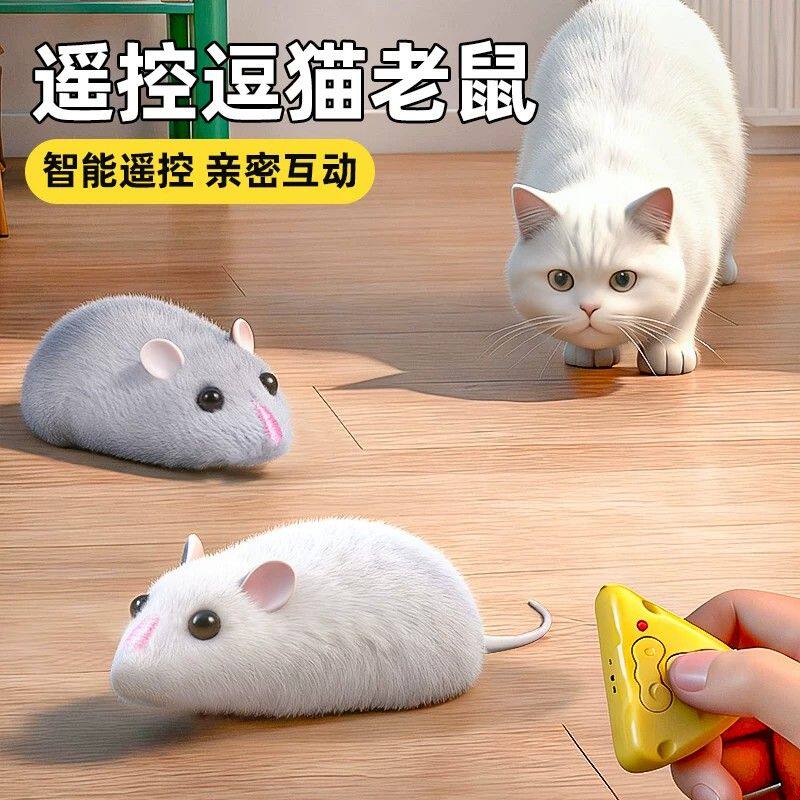 遥控老鼠玩具电动仿真老鼠模型动物整蛊恶作剧逗猫神器儿童礼物