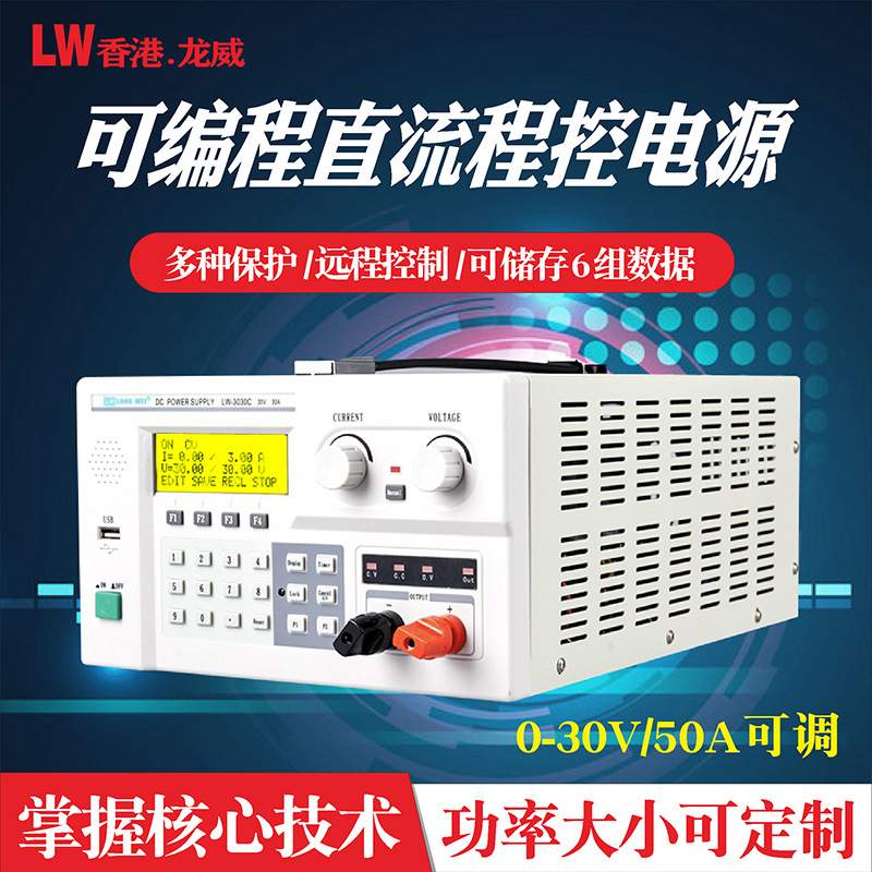 可编程程控电源3020C 实验室维修电源 LED液晶数显直流可调稳压电
