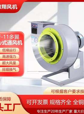 CF-11离心抽风机厨房220v排油烟蜗牛工业级排气扇380v引风机