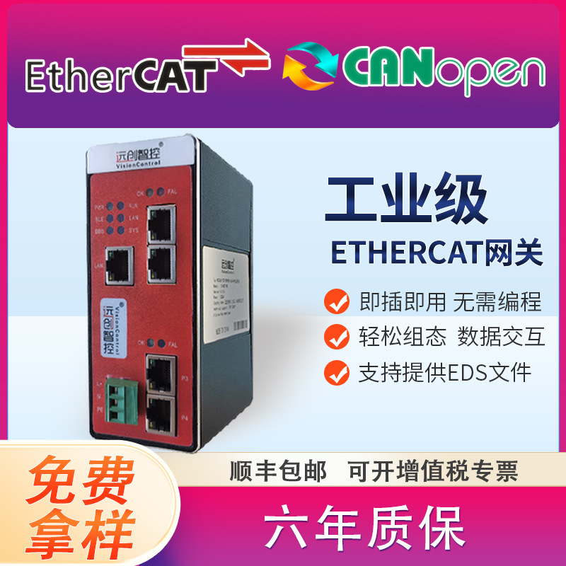 EtherCAT从站转CANopen主站转Profinet转DeviceNet转换协议网关