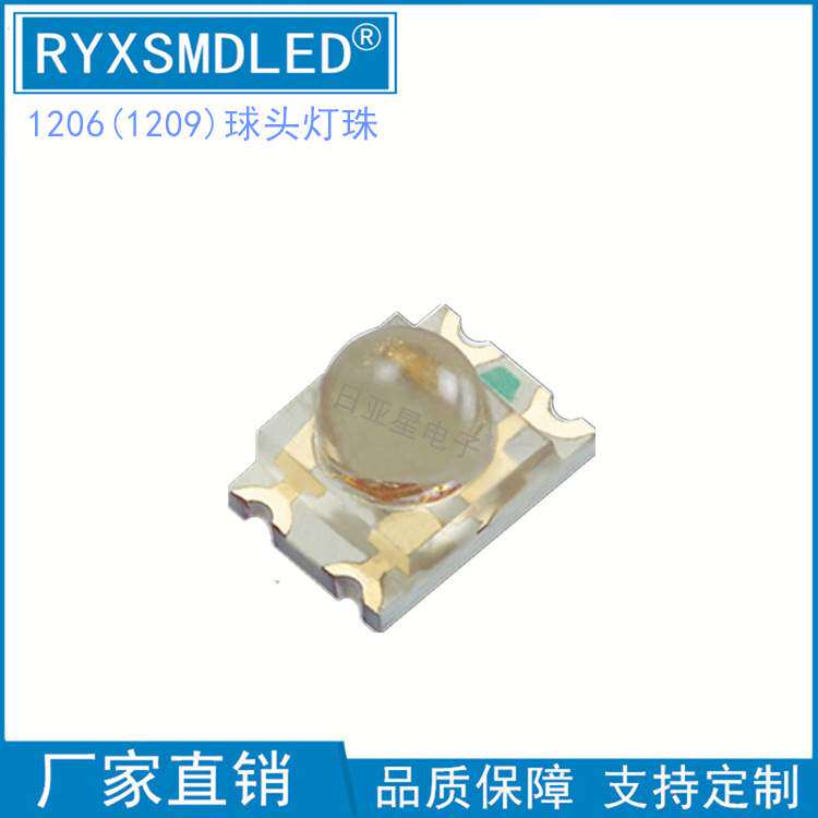 1206红翠绿球头1209红蓝凸头红黄绿聚光带透镜贴片led灯珠高亮度