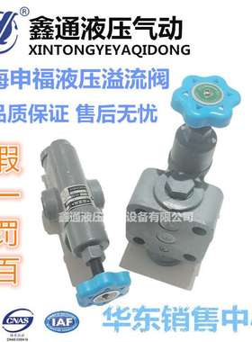 上海申福高压泵液压件厂板式溢流阀YF-B10H4 YF-B10H3 YF-B10H2