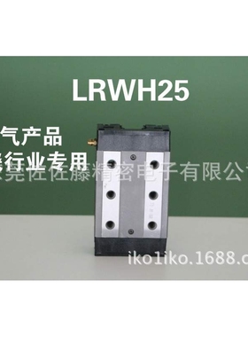 LRWH25 35 45 55【IKO】