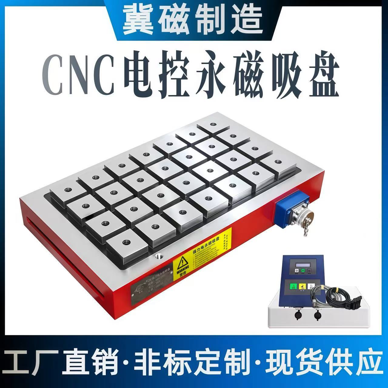 厂家直供数控CNC机械设备精密模具加工电控磁吸盘