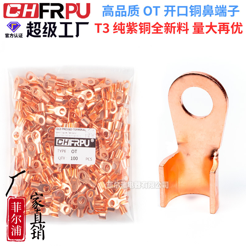 OT开口鼻 OT-100A纯紫铜T3全新料铜带 接线铜鼻子 铜接头线耳端子