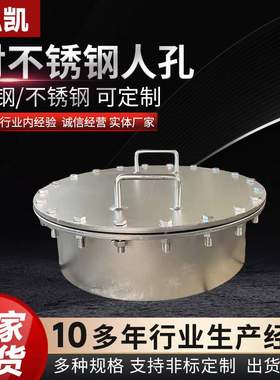 厂家衬不锈钢人孔HGT21594-21604常压人孔 水平吊盖人孔