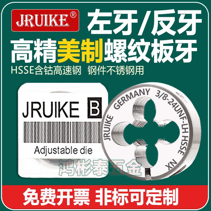 美制板牙左牙反牙左旋可调节圆板牙美制3/4 1/2 5/8-18 10-32UNF