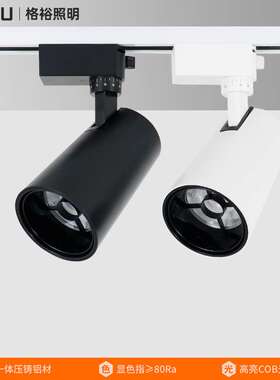 轨道灯led射灯店铺商用超亮家用导轨式cob聚光背景墙服装店灯