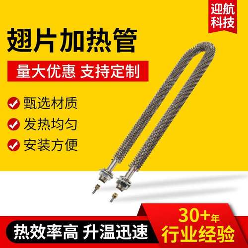 定制烘箱翅片发热管不锈钢空气干烧电热管220V380VU型翅片加热管