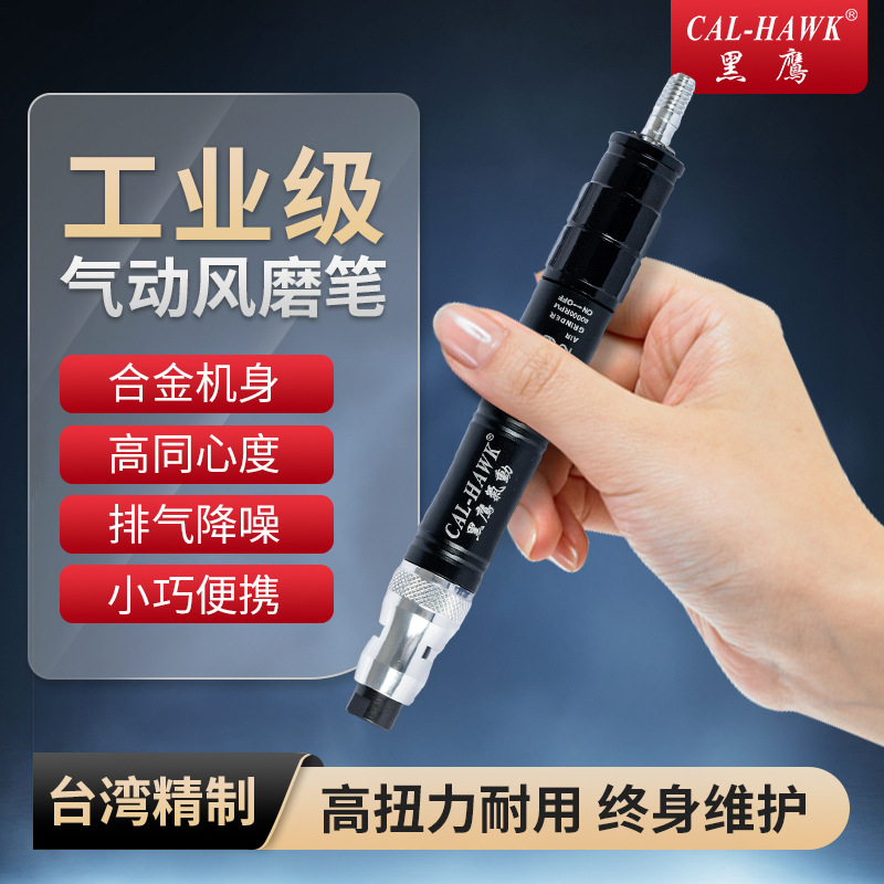 台湾黑鹰气动打磨机XIN-369风磨笔小型工业级高速打磨气动修边枪