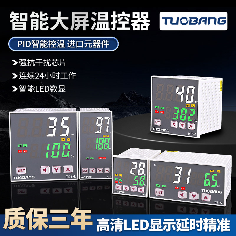 2025新PID算法温控表智能数显温度控制器TC7-S/M/H/L可调温控开关