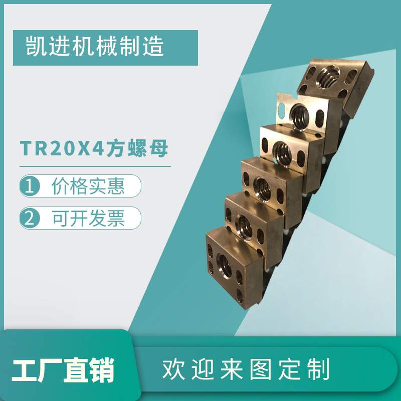 tr20x4方螺母 凯进梯形丝杆螺母/异型件制作  可来图制作
