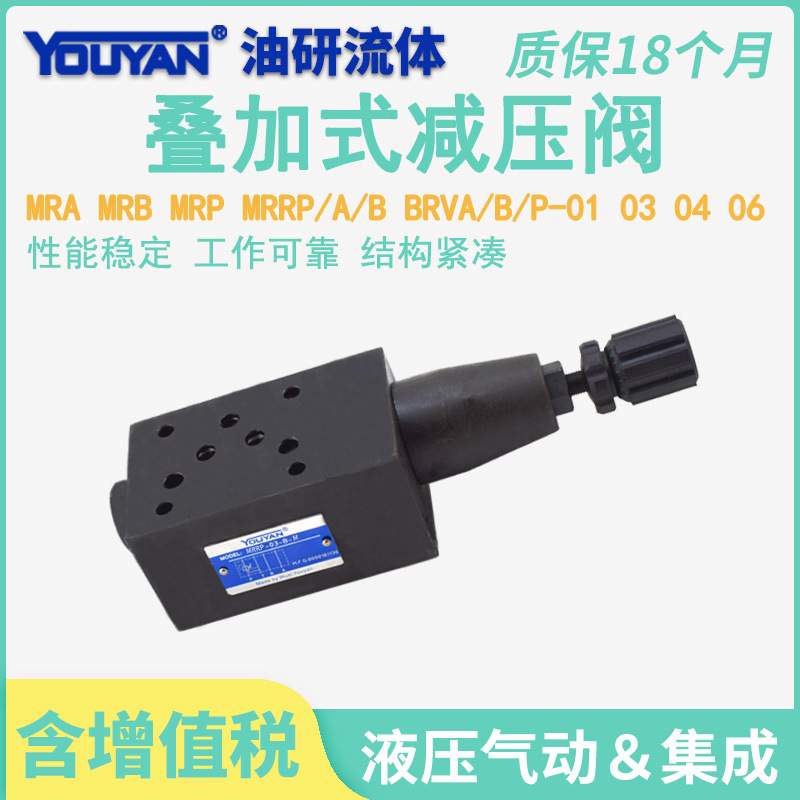 MRP-03 MRP-01-C/H-30叠加MRA减压阀MRB MRRP04MRRA06 MRRB02BRVP