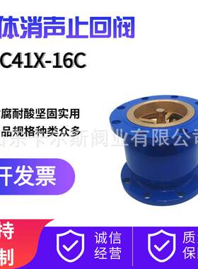 钢体消声止回阀 HC41X-16C 法兰立式逆止阀