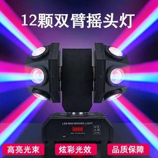 LED12颗双臂摇头光束灯激光旋转声控七彩灯KTV酒吧蹦迪灯舞台灯光