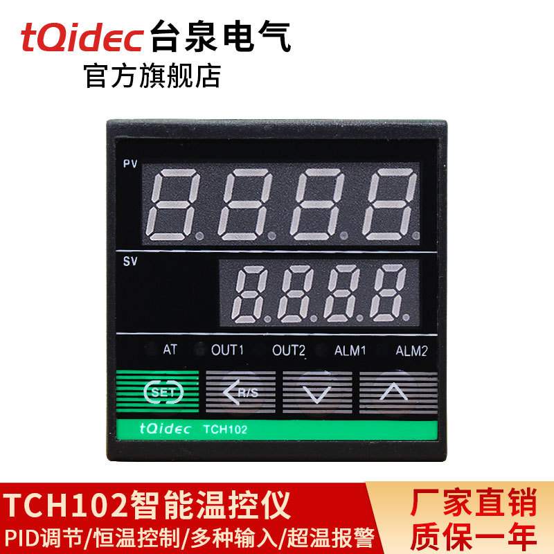 台泉电气tqidec温控仪长款TCH102多种输入PID温控表智能温控器