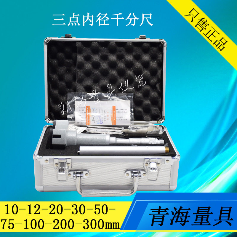 三点内径千分尺 三爪内径千分尺 内圆孔测量千分卡6-200mm
