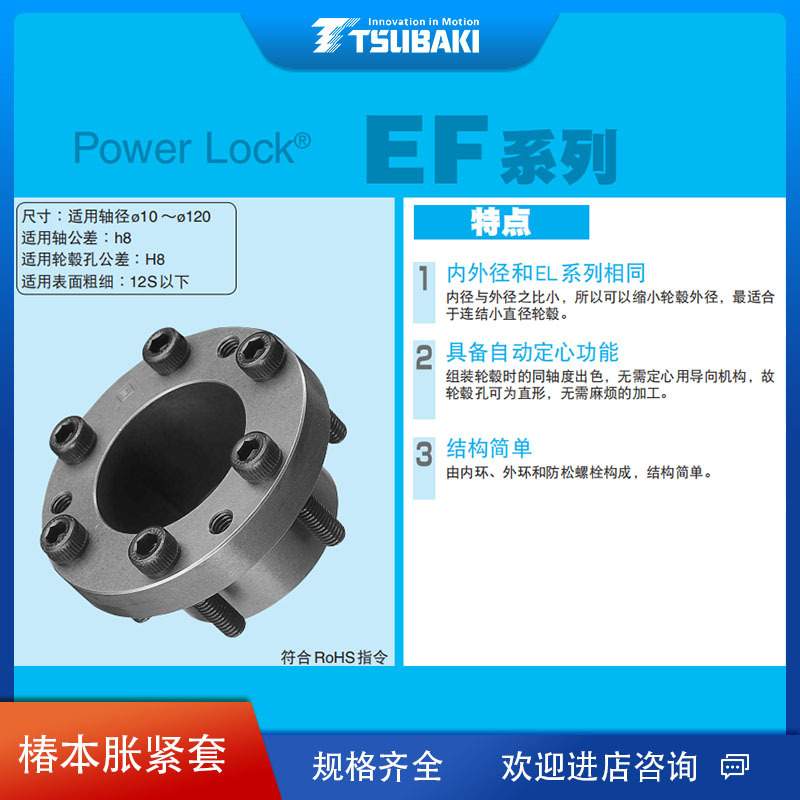 TSUBAKI椿本涨紧套动力锁PL016*020EF夹紧加长联轴器耐用性