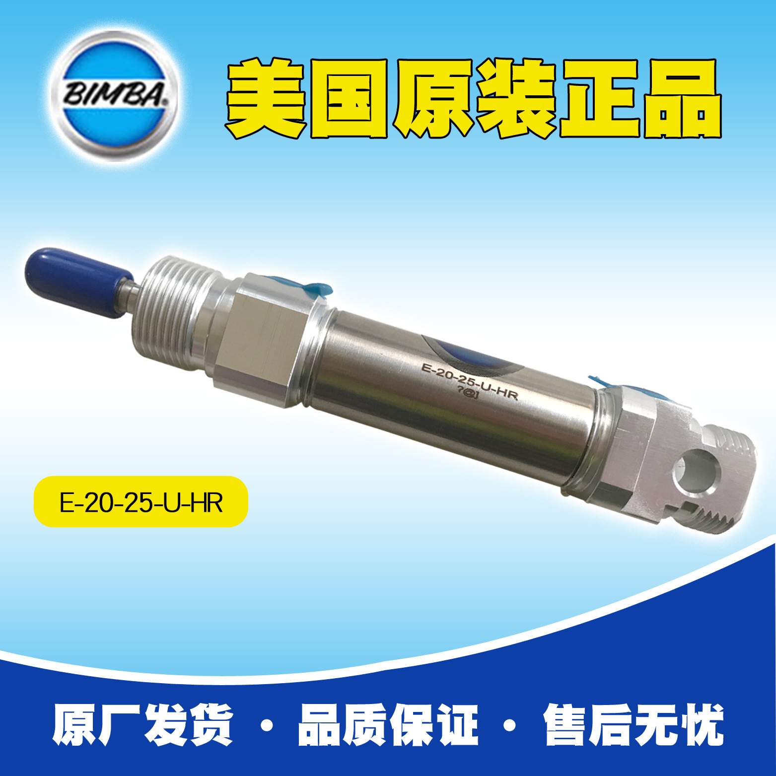 Bimba气缸E-20-25-U-HR（少量现货，价格）原厂出货