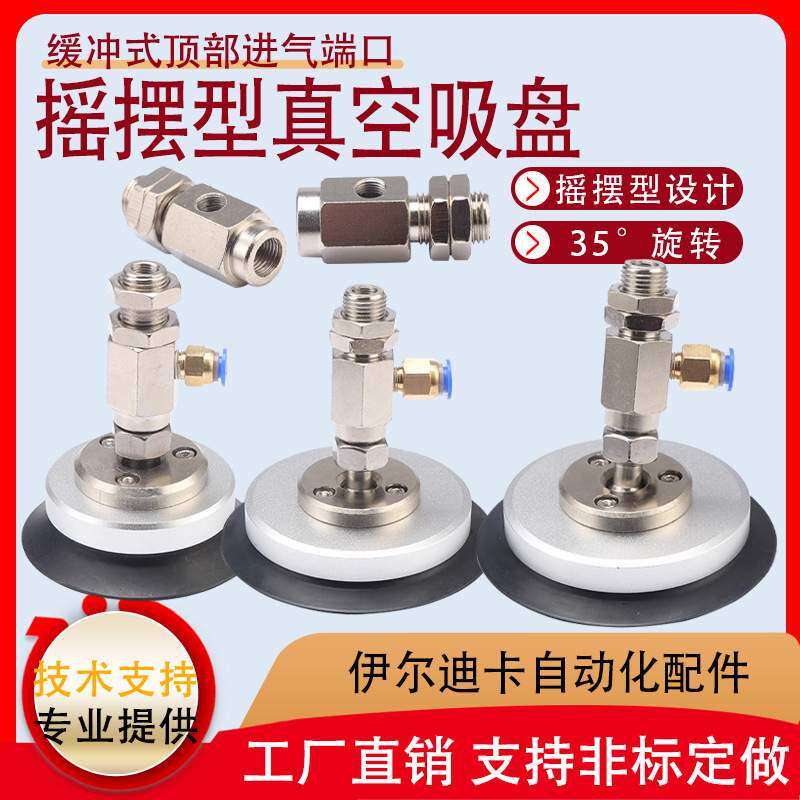 工业气动配件机械手PUG PUYKB重型摇摆真空吸盘金具万向金具支架