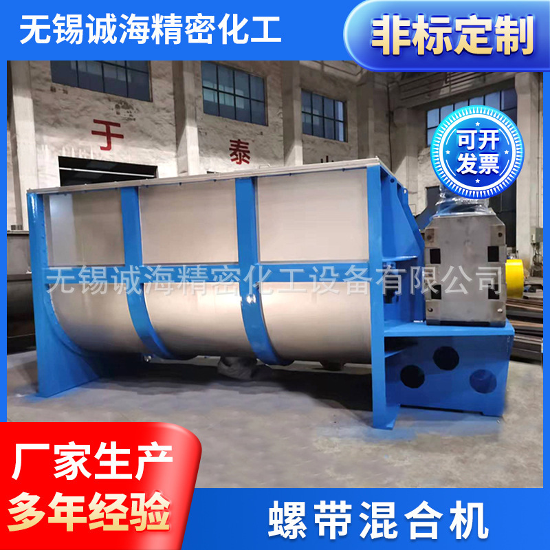 不锈钢气动螺带混合机食品化工粉剂卧式螺带搅拌机厂家现货