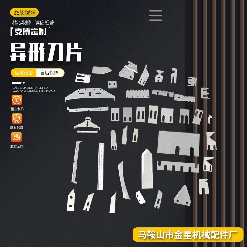 厂家规格多样合金薄刀片合金单刀片异形刀片齿形刀片规格多样