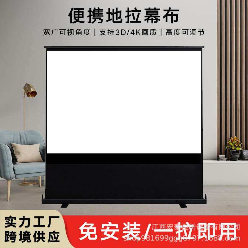 移动地拉投影仪幕布家用100/120寸免安装免打孔户外手拉升降屏幕