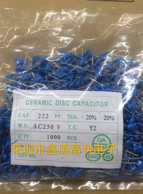 瓷片Y2电容222 250VAC 2.2NF 2200PF 蓝色高压瓷片电容 1000/包