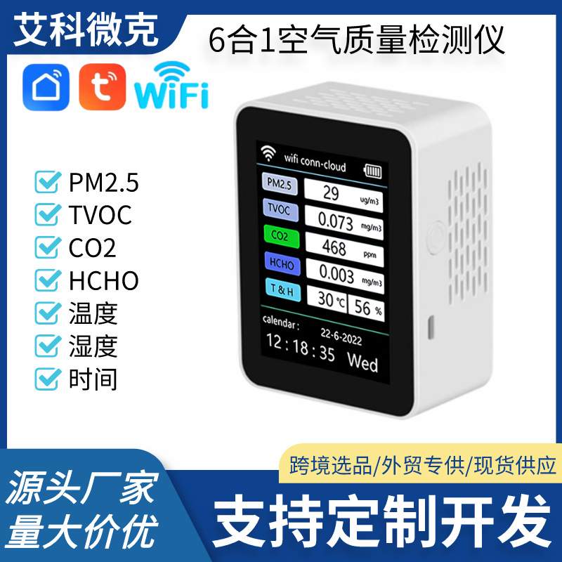空气检测仪多功能质量甲醛VOC半导体甲醛检测仪