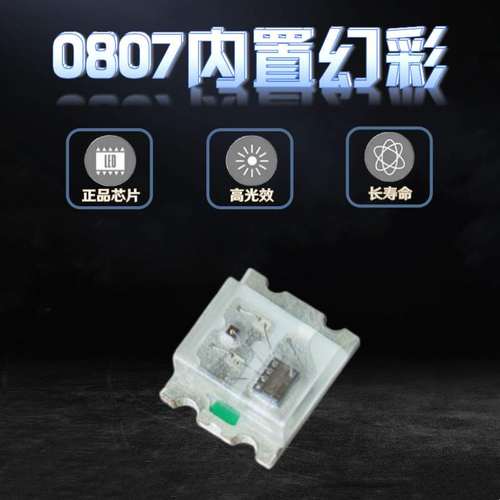 0807RGB-WS2812B幻彩led贴片四脚5V七彩自闪内置IC可编程炫彩灯珠