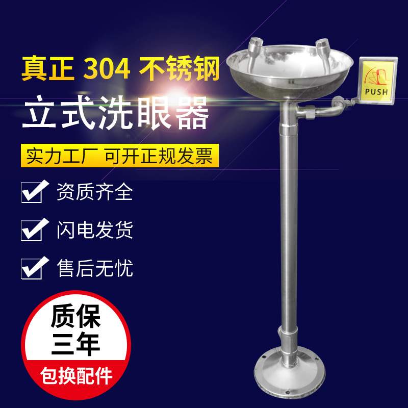 越翔安防304不锈钢双口立式眼镜洗眼器快速耐腐双喷头喷淋紧急