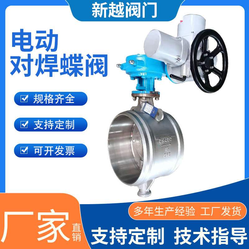 D963W-25P对焊电动蝶阀不锈钢常温常压DN500焊接式