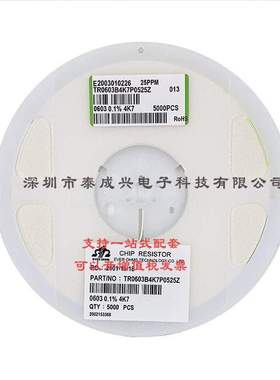 天二贴片电阻0603 0.1% 4K7 4.7K 10PPM 25PPM TR0603B4K7P0525Z