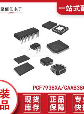 全新原装IC PCF7938XA/CAAB3800 SOT385 封装 电子元器件 现货